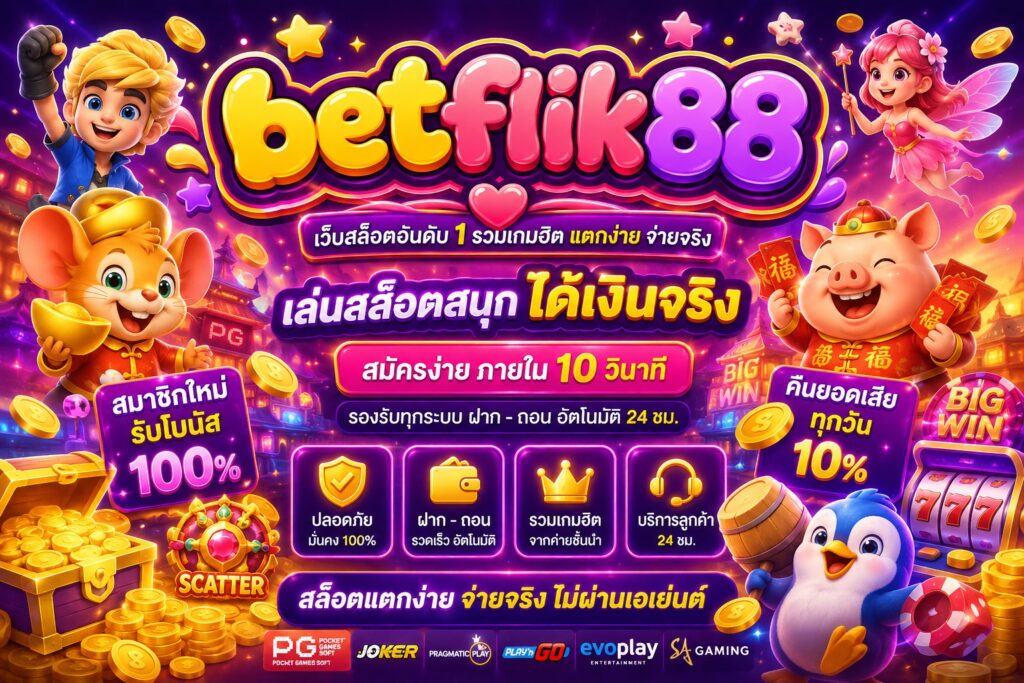 betflik88 สล็อตเว็บตรง